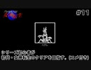 #11【初代女神転】ハズレ