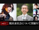 SUGIZO氏、横浜市長選候補出演！『脱炭素社会について徹底深掘り！！』（2021年7月22日放送・後半有料パート）ゲスト：SUGIZO・福田峰之、出演：宮台真司・ダースレイダー、司会：ジョー横溝