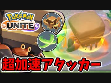 【実況】体験版ポケモンUNITEでたわむれる Part10(終） 脱ぎすぎイワパレス
