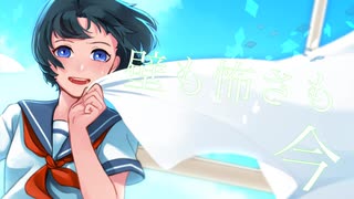 青夏/さすのだP 【初音ミク】