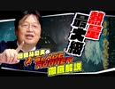 【UG #201】ここがすごいよ！『ブレードランナー』を2時間かけて解説しつくす！　2017/10/22