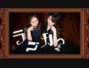 【初投稿】ラブカ？踊ってみた【爆盛り赤ちゃん】