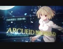 【メルブラ新作】【アルクェイド】バトルトレーラー 『メルティブラッド MELTY BLOOD TYPE LUMINA』