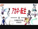 【VOICEROID実況】茜・転生PART7【真・女神転生III NOCTURNE HD REMASTER】