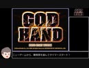 GODHAND　RTA （一周目・難易度HARD）　1時間49分24秒　Part1