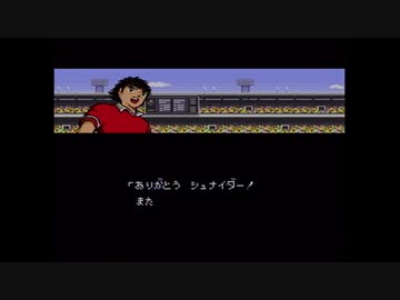 【実況】キャプテン翼Ⅲをいい大人達が本気で遊んでみた。完結編