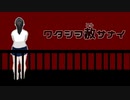 夜の学校は当然怖い【ワタシヲ赦サナイ 前編】フリーホラーゲーム