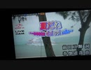 夏だね~costa del sol mix~/TUBE