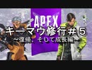 【実況】自由に動ける翼を求めて#5【Apex Legends】