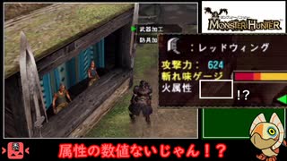 【ゆっくり実況】初代モンスターハンター　９