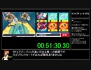 流星のロックマン2 ベルセルクRTA 1時間56分07秒 part4