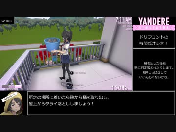 ヤンデレシミュレーター クラッシュエンドRTA 2分58秒