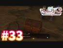 【実況】ライザのアトリエ2をまったりプレイ part33