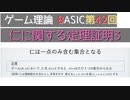 ゲーム理論BASIC 第42回 -仁に関する定理の証明3-