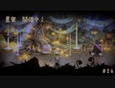 【実況】これはいつか君に倒される物語【わるい王様とりっぱな勇者】＃26