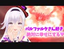 【モンハンライズ】大興奮でバルファルクと戦うピノ様【切り抜き】
