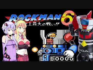 マキマキの極太ぎゅんぎゅん棒でお尻を耕されるのが好きだけど素直になれないゆかりさんの被弾したら即脱げるけど今回はすでに脱げているロックマン6実況 Part10