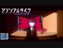 記憶を解きお話の続きをはじめよう #16【アンリアルライフ】