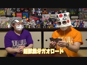カードゲーム『超獣戯牙ガオロードチョコ　第1弾』を開封！