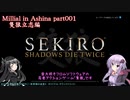【SEKIRO(隻狼)】Millial in Ashina　part001