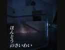 ▧　ほんとうのさいわい / 可不