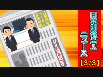 日本新社会人ニュース【3/3】