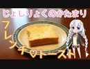 #3 三工程で作れる女子力の塊フレンチトースト【3手間クッキング】