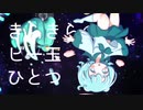 しゅわしゅわ大往生 / 初音ミク