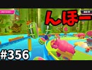 フォールガイズ　シーズン５【ゆっくり実況】Part356