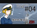 World of Warships【Z31】ゆっくり実況