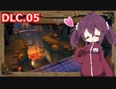 【Orcs Must Die!】多くのオークと戦うきりたん Stage.DLC05【VOICEROID実況】