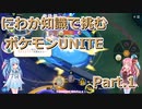 にわか知識で挑むポケモンユナイト part.1