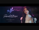 [MV] Kei (lovelyz), NCSOUND _ As I Become Your Wind(ブレード＆ソウル2 OST)