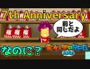 #98【電波フリー】7周年イベントキター！！…あれ？【電波人間のRPGFree】