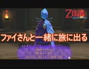 ゼルダを探すために剣の精「ファイ」を携え旅に出る　ゼルダの伝説スカイウォードソードHD実況プレイPart3