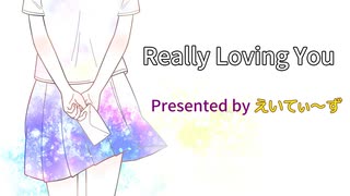 【UTAUオリジナル】Really Loving You  feat. 暗鳴ニュイ