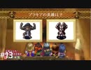 【アークザラッド2】グルガザラッド_part13【ゆっくり実況】