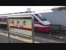 りょうもう14号・16号赤城発車