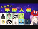 Among_Us__えりざべすさん主催__英語禁止宇宙人狼__20210703__ボドゲもん視点__この縛りにボドゲもんは耐えうるのかの巻