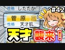 【パワプロ2018】アリス監督の勝ち取れ栄冠　#42【ゆっくり実況】