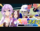 [ウマ娘ナイン]トレセン学園、甲子園を目指す。9レース目[結月ゆかり実況]