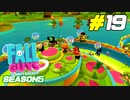 ジャングルがテーマのSEASON5遊んでみた！[Fall Guys SEASON5]