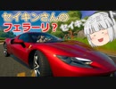 【フォートナイト】これセイキンさんのフェラーリじゃない？？暴走します。【ゆっくり実況】