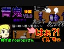 【青鬼V3.0】とんでもないサプライズ!! -たけしへの怒りがピークになった日- 後編【実況・ホラー・絶叫】Yo_オレだぁ!!