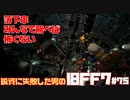 【PS版】投資に失敗した男のFINAL FANTASY VII　#75