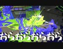 【スプラトゥーン2】メインは今絵を描くのに忙しいそうです Part7