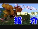 TAROUの旅するMinecraft #4