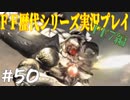 ファイナルファンタジー歴代シリーズを実況プレイ‐FF7編‐【50】