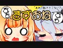 ぷちぷちきずおね「あれ？起きてこない？」