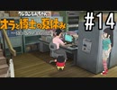 オラ夏やるゾ 実況#14
